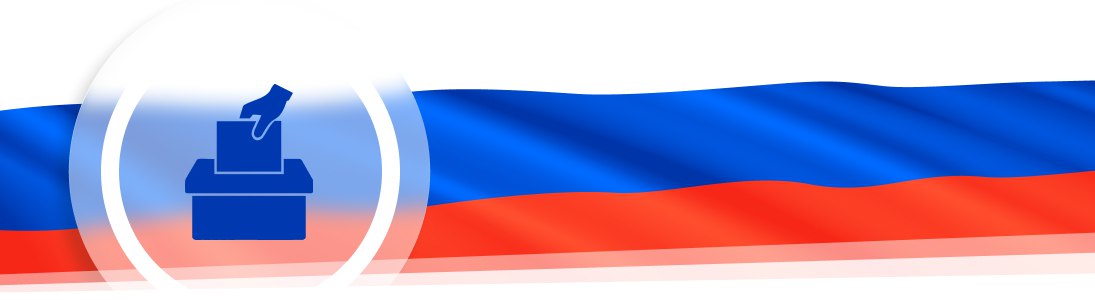 Выбираем ГосДуму-2026